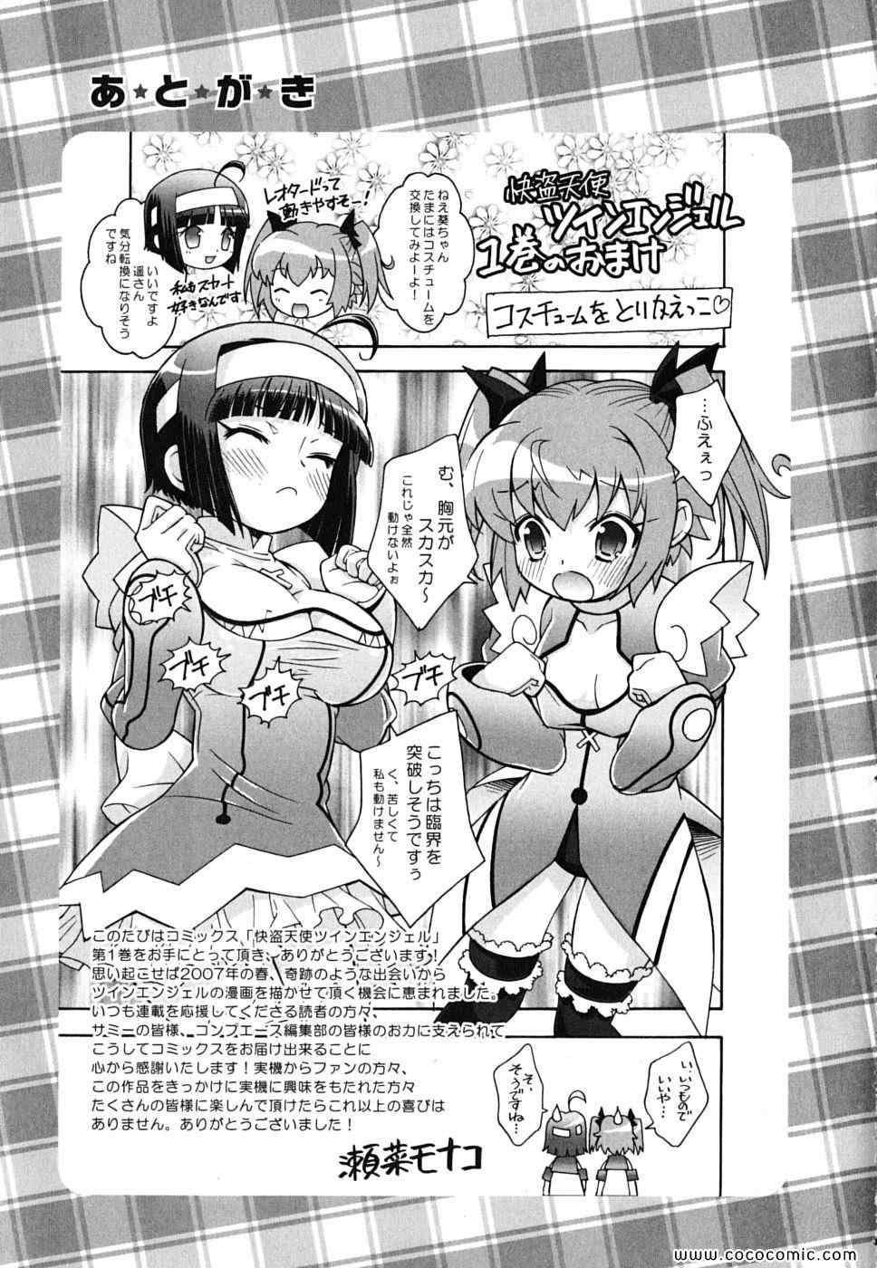 《快盗天使ツインエンジェル(日文)》漫画 快盗天使 01卷