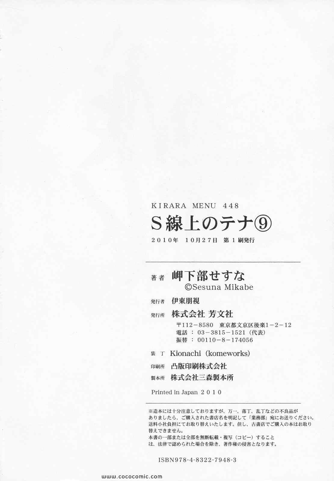《S线上のテナ(日文)》漫画 S线上のテナ 09卷