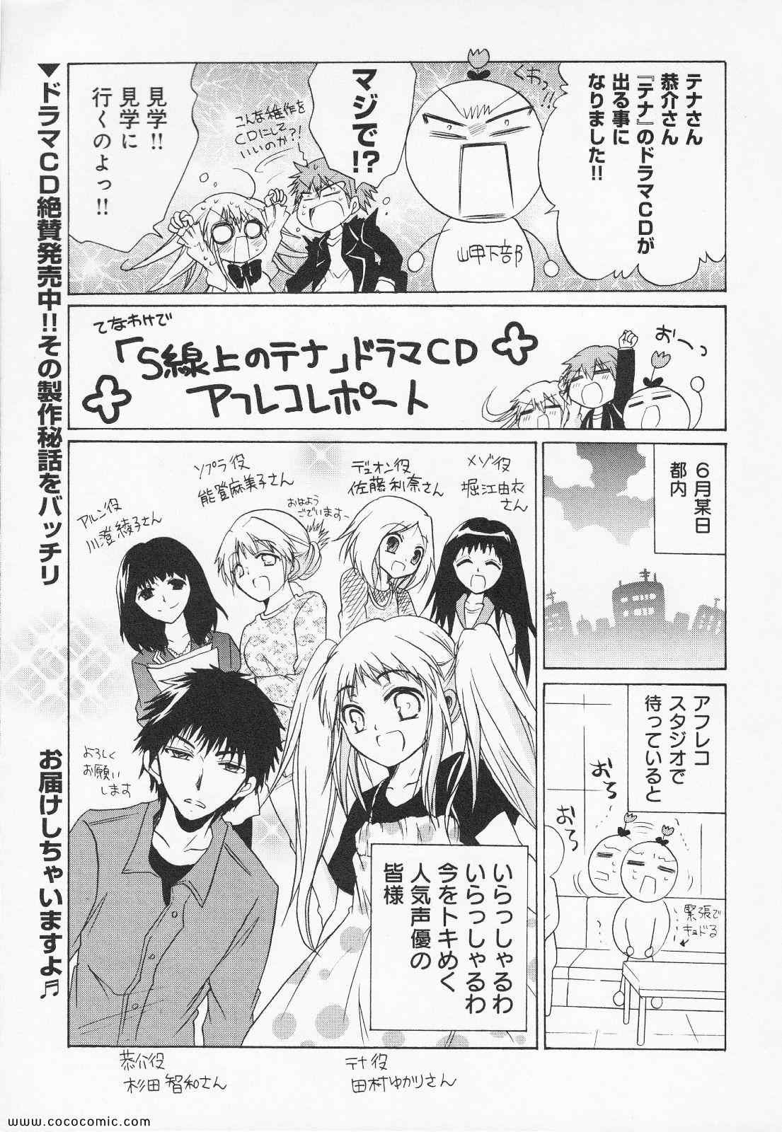 《S线上のテナ(日文)》漫画 S线上のテナ 07卷