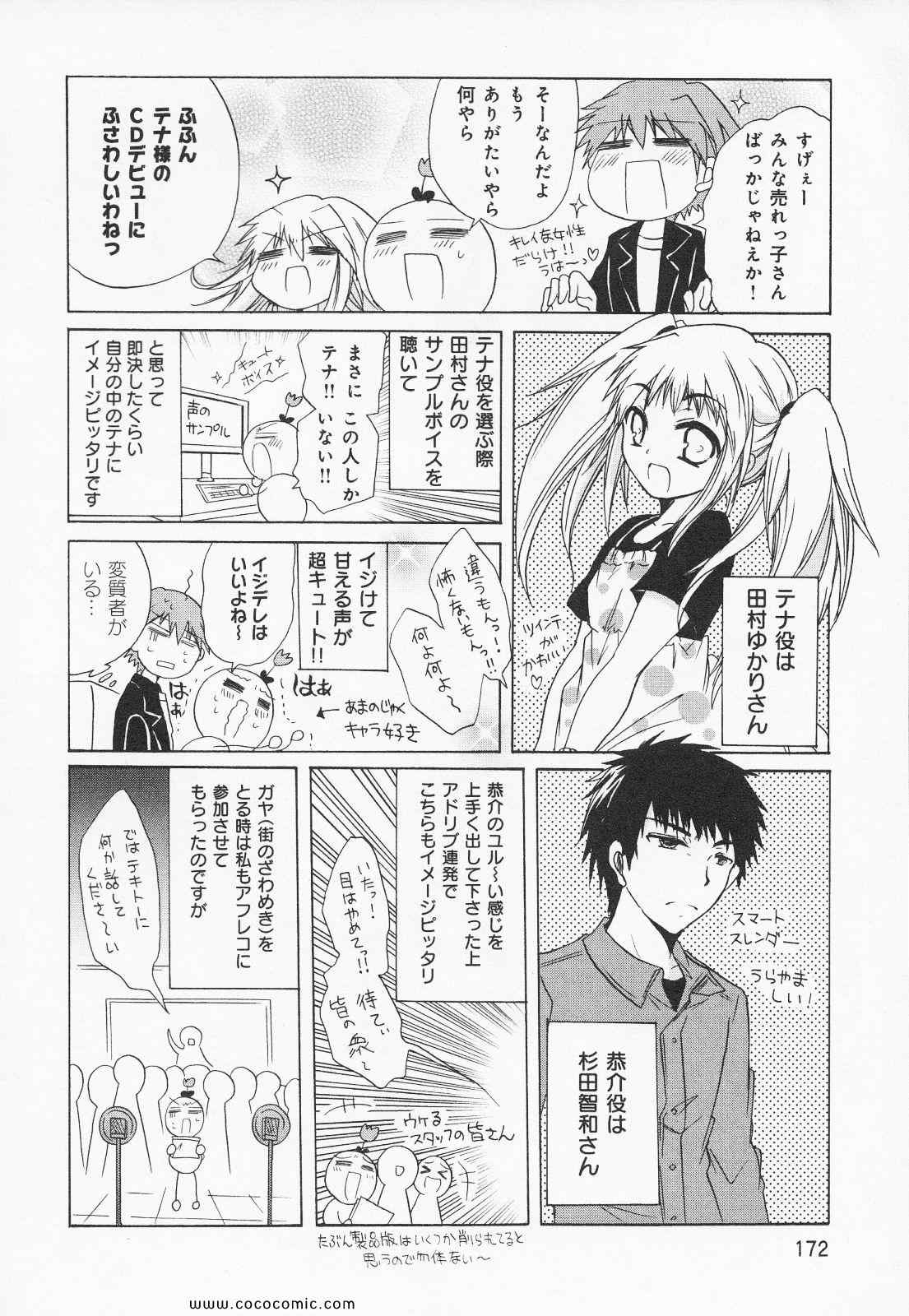 《S线上のテナ(日文)》漫画 S线上のテナ 07卷