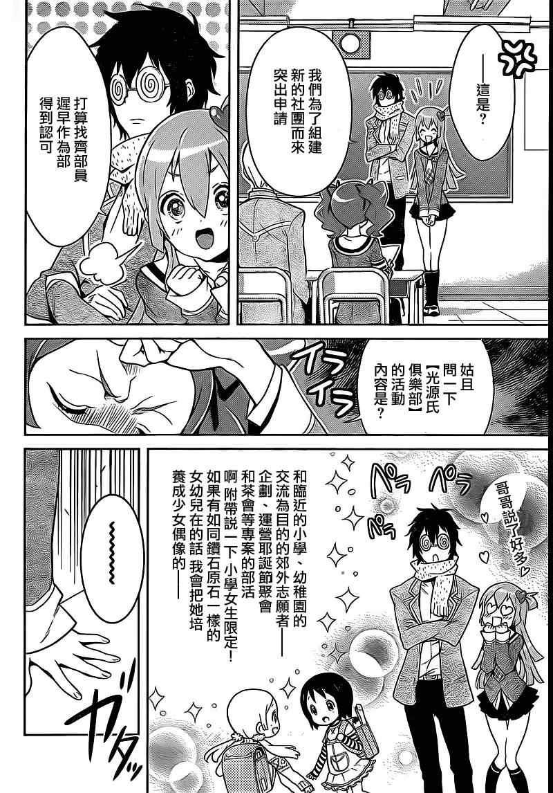 《绝对lb宣言》漫画 001集