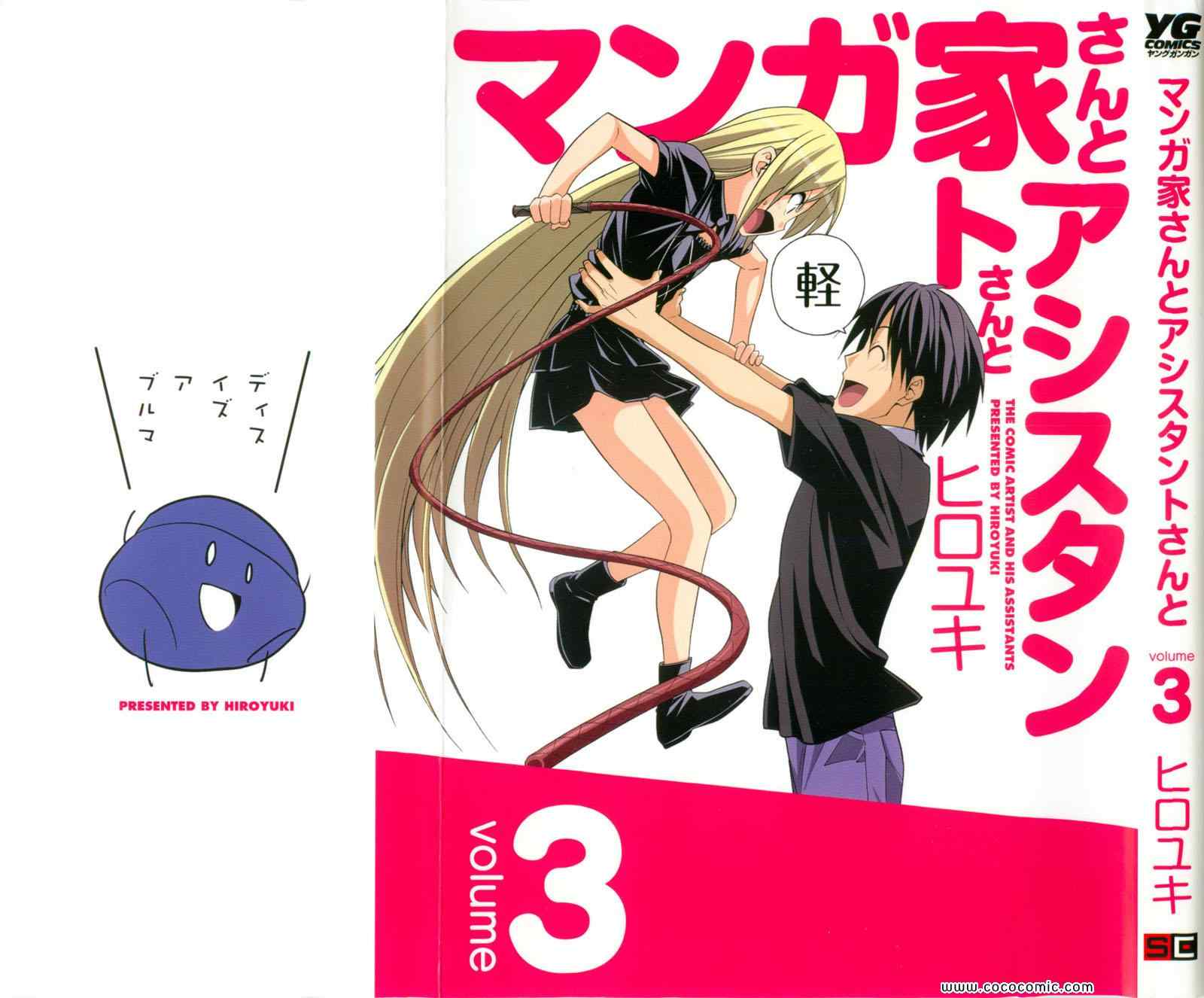 《マンガ家さんとアシスタントさんと(日文)》漫画 マンガ家 03卷