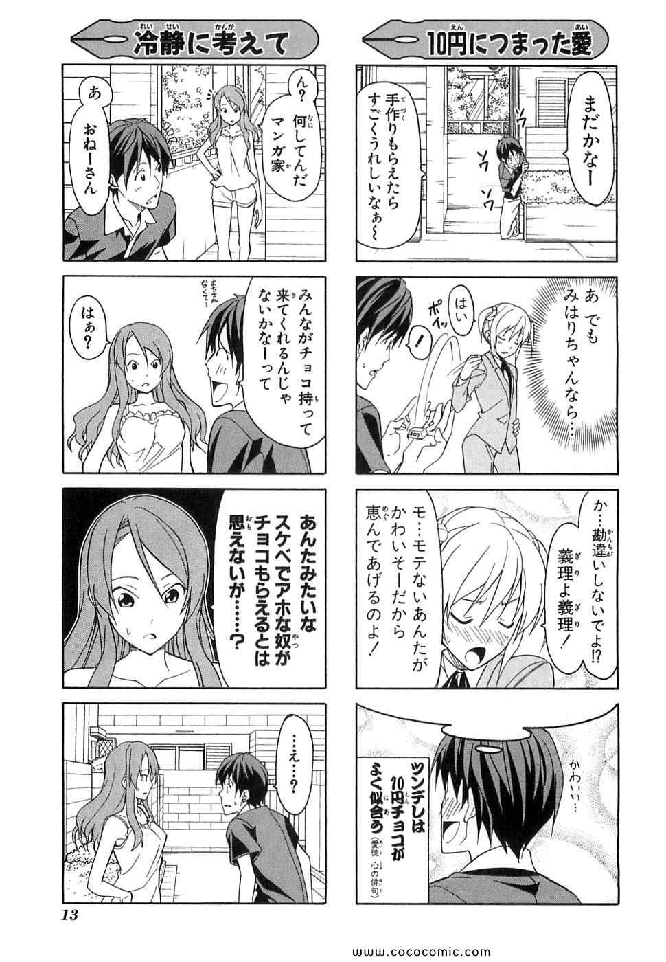 《マンガ家さんとアシスタントさんと(日文)》漫画 マンガ家 03卷