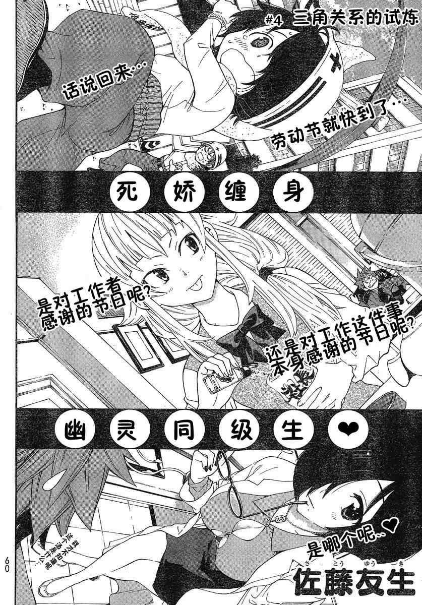 《幽灵同级生》漫画 04集