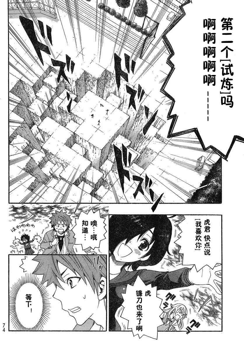 《幽灵同级生》漫画 04集