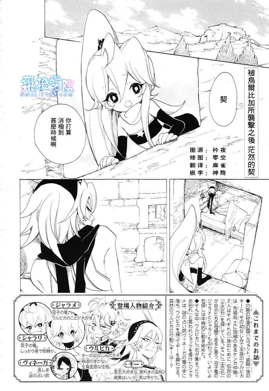 《加哈拉幻夜》漫画 08集