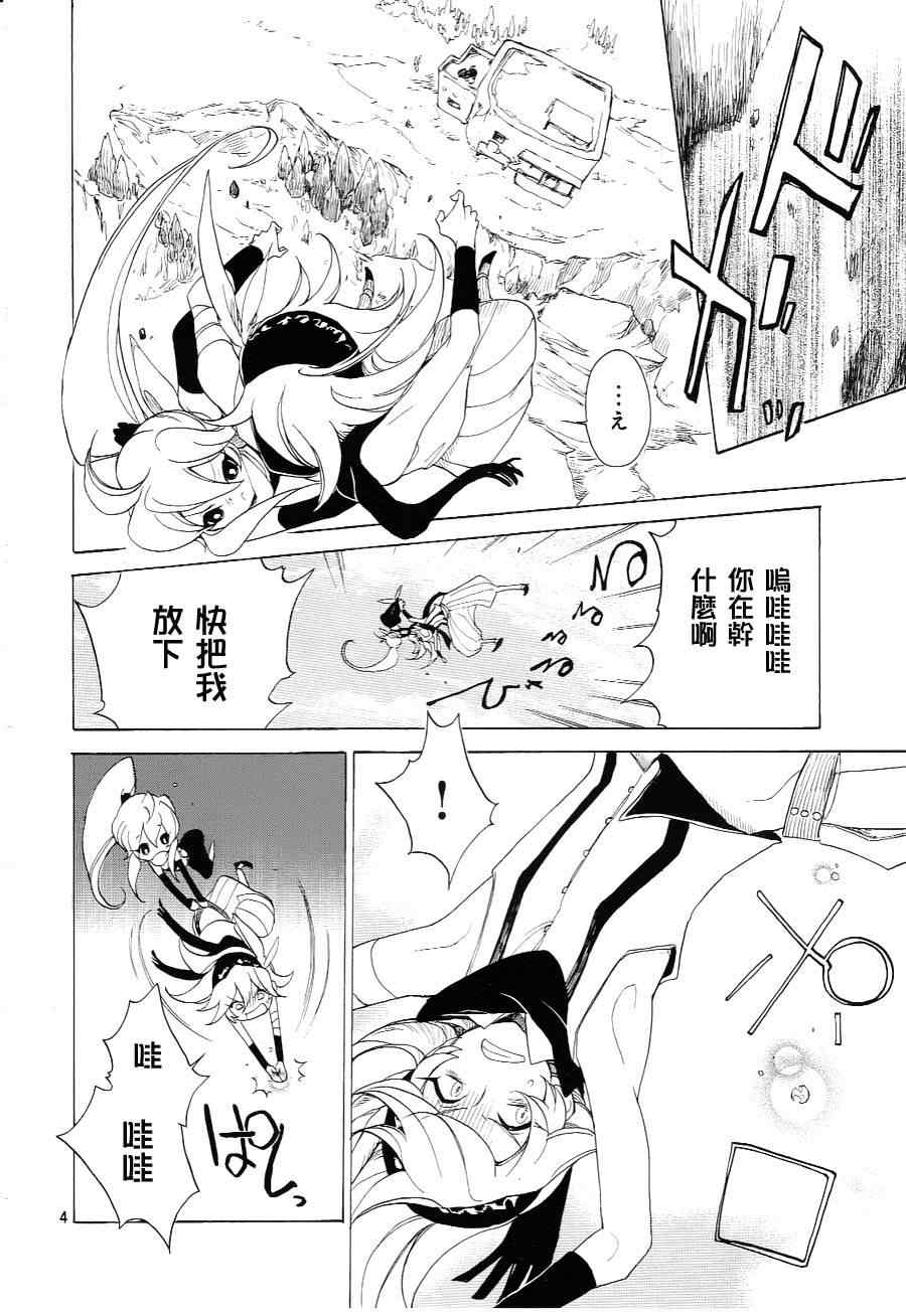 《加哈拉幻夜》漫画 08集