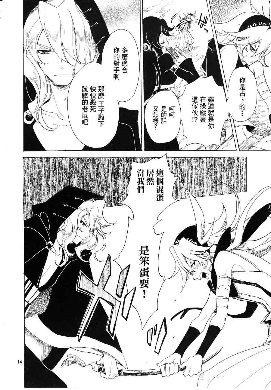 《加哈拉幻夜》漫画 08集