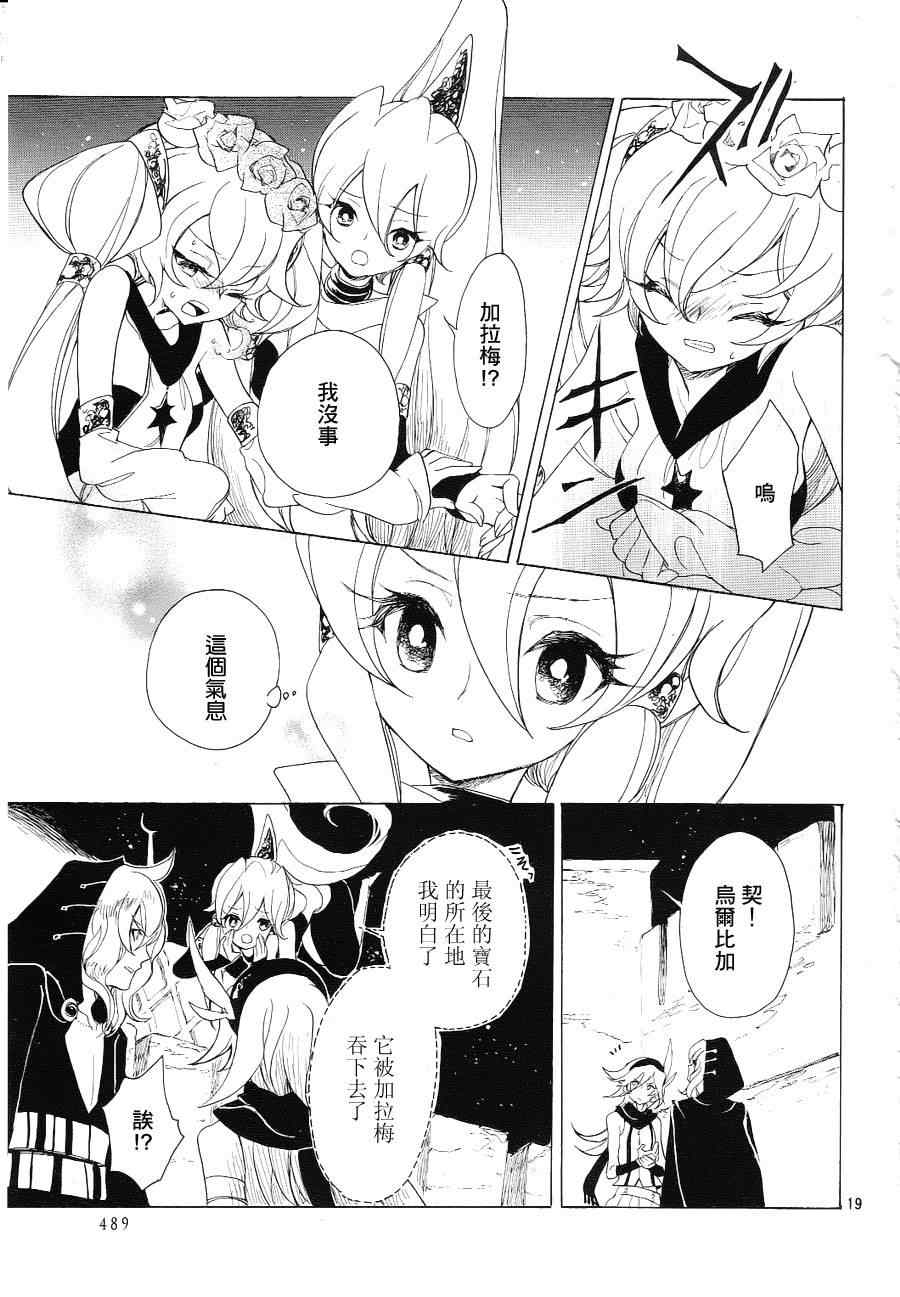 《加哈拉幻夜》漫画 08集