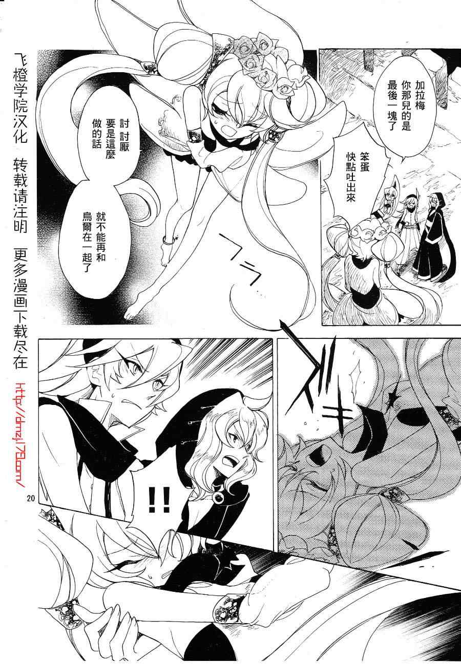 《加哈拉幻夜》漫画 08集