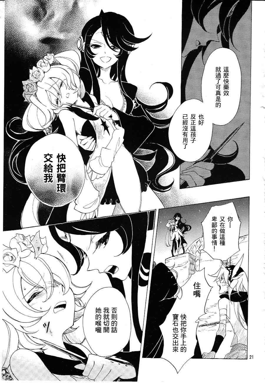 《加哈拉幻夜》漫画 08集