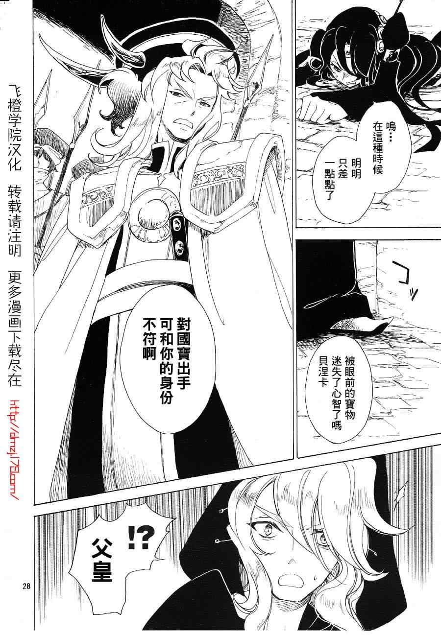 《加哈拉幻夜》漫画 08集