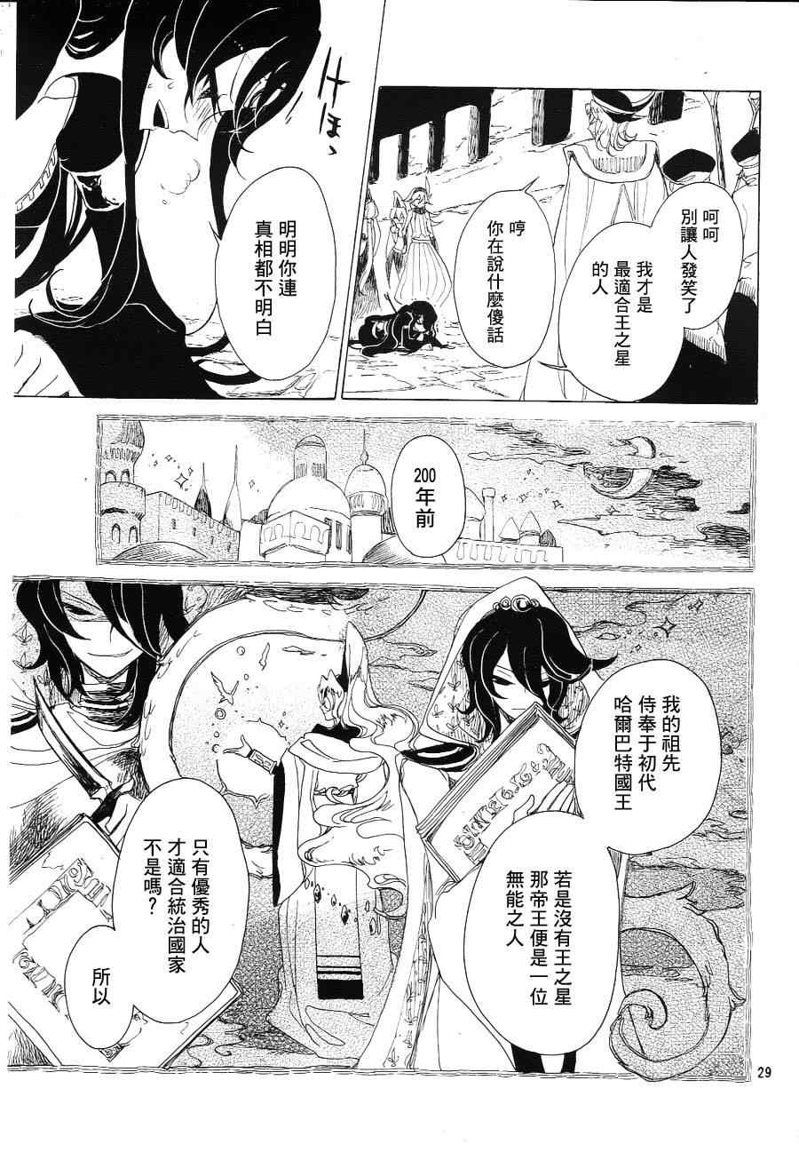 《加哈拉幻夜》漫画 08集