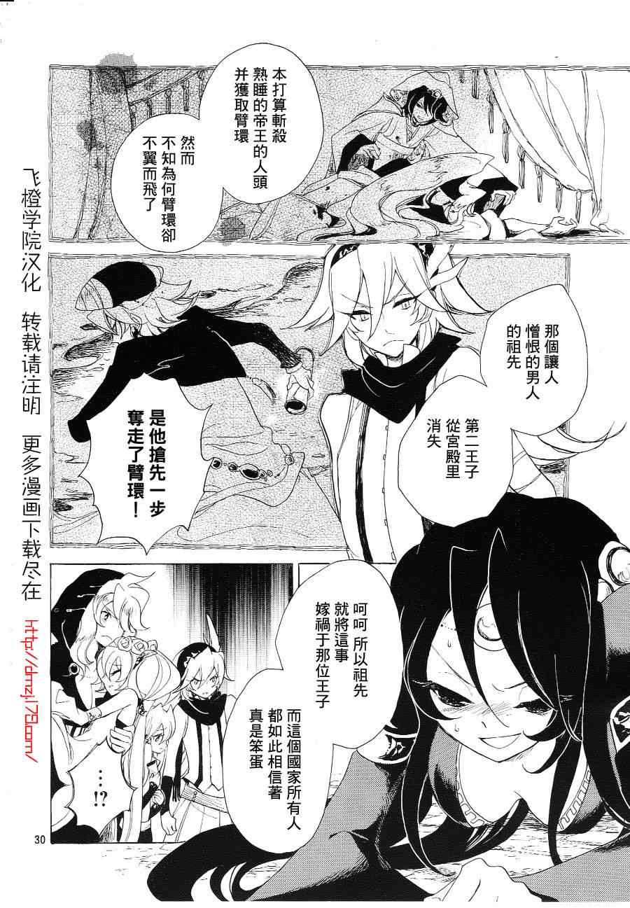 《加哈拉幻夜》漫画 08集