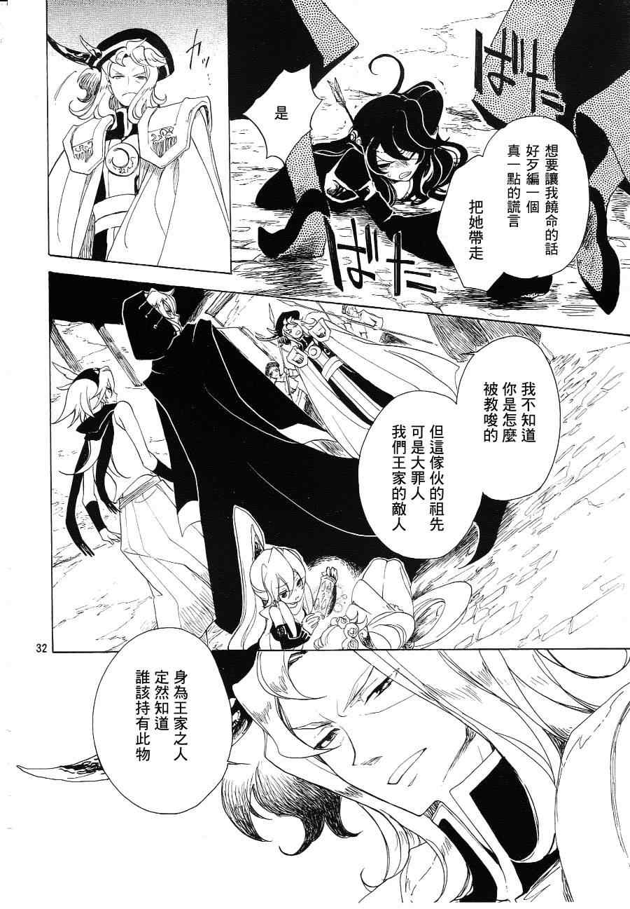 《加哈拉幻夜》漫画 08集