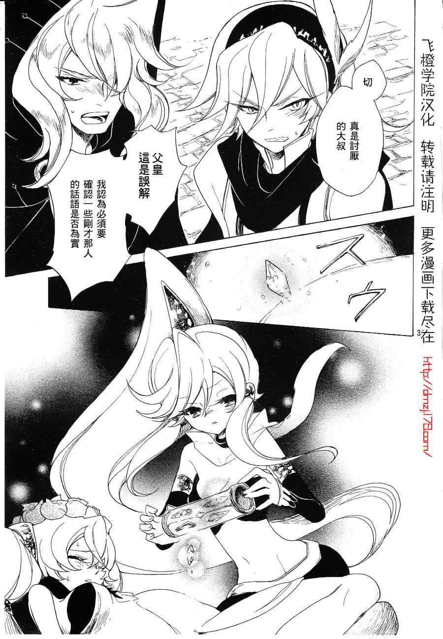 《加哈拉幻夜》漫画 08集