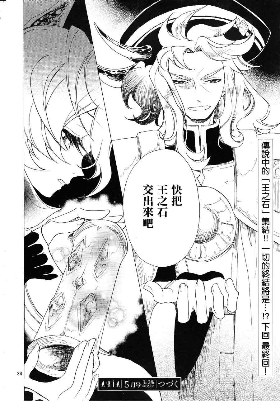 《加哈拉幻夜》漫画 08集