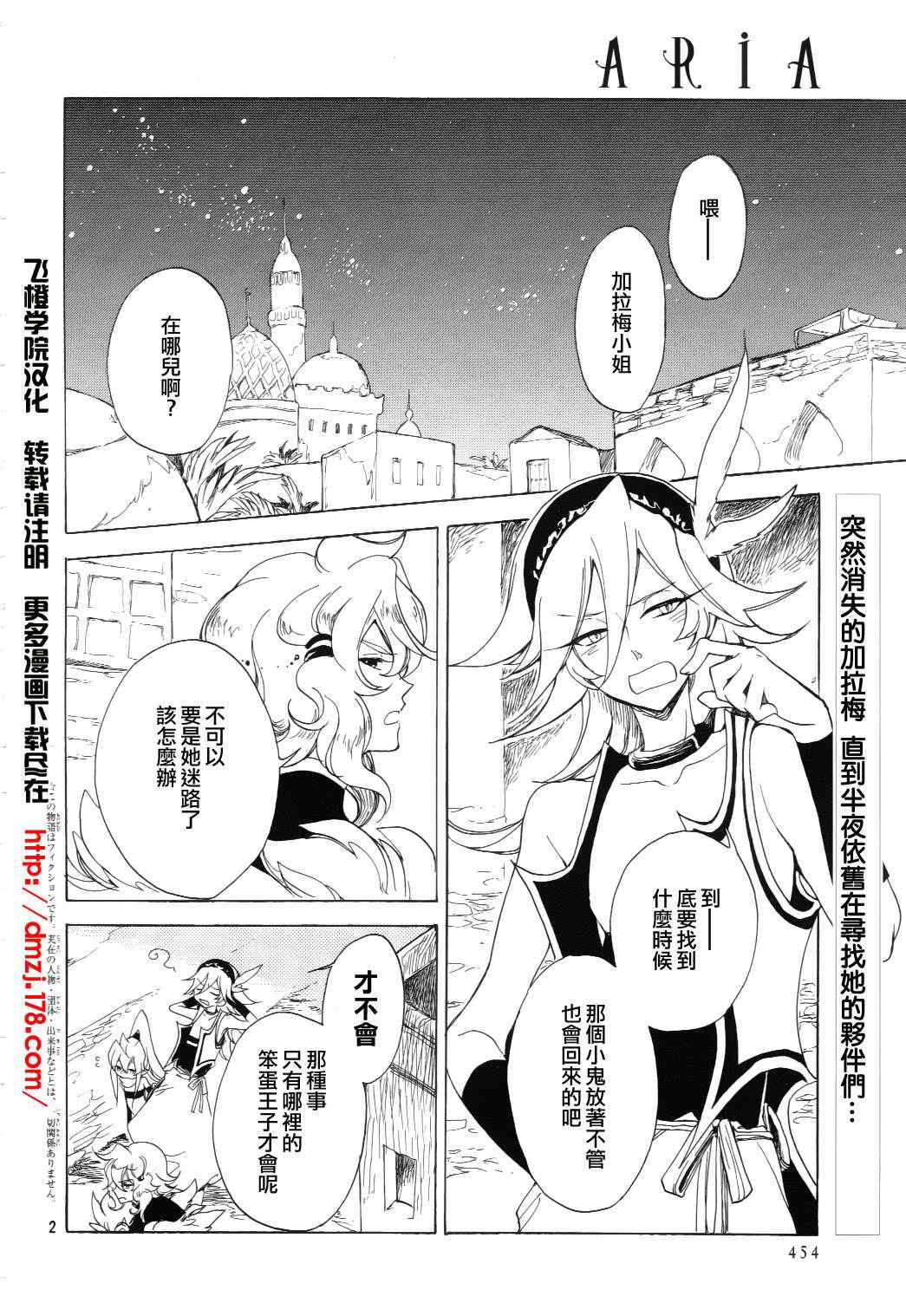 《加哈拉幻夜》漫画 07集