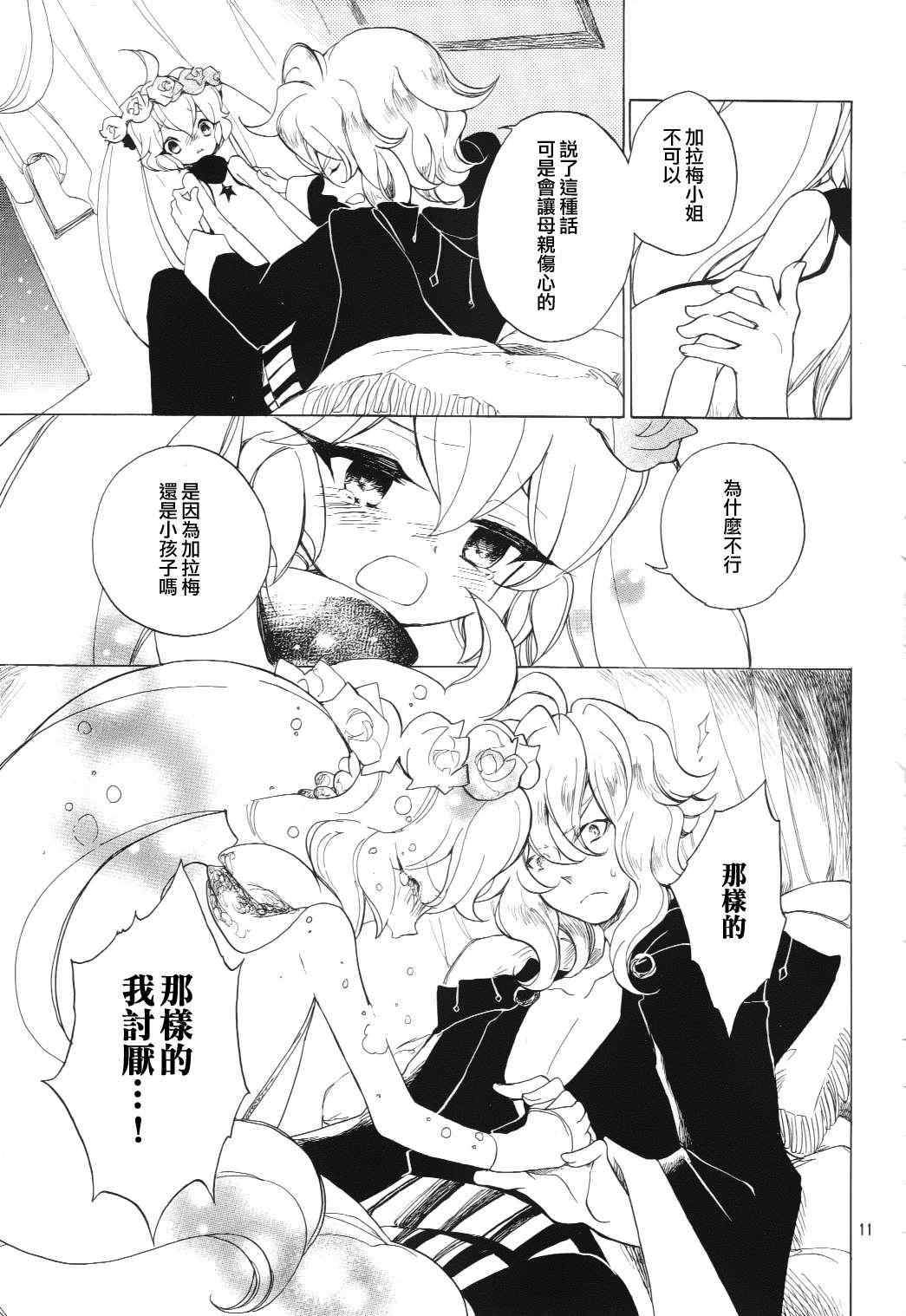 《加哈拉幻夜》漫画 07集