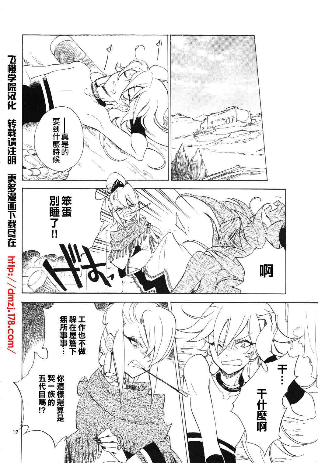 《加哈拉幻夜》漫画 07集