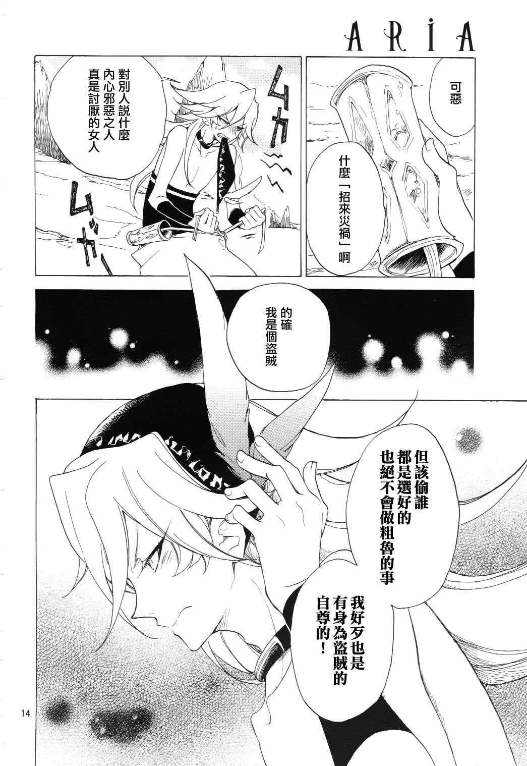 《加哈拉幻夜》漫画 07集