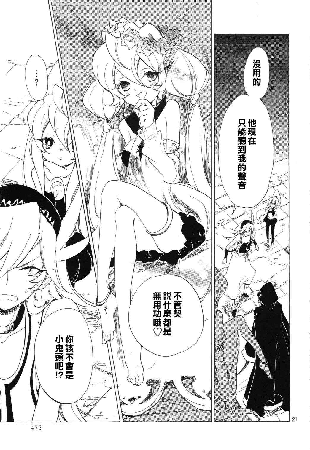 《加哈拉幻夜》漫画 07集