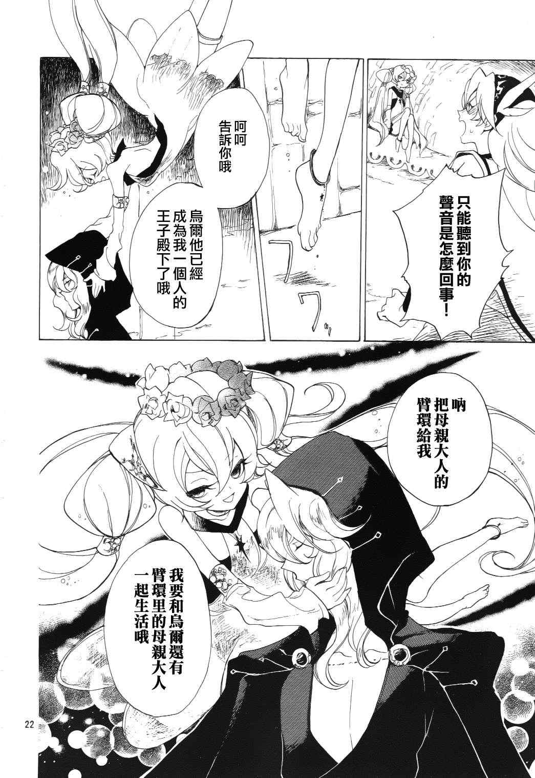 《加哈拉幻夜》漫画 07集