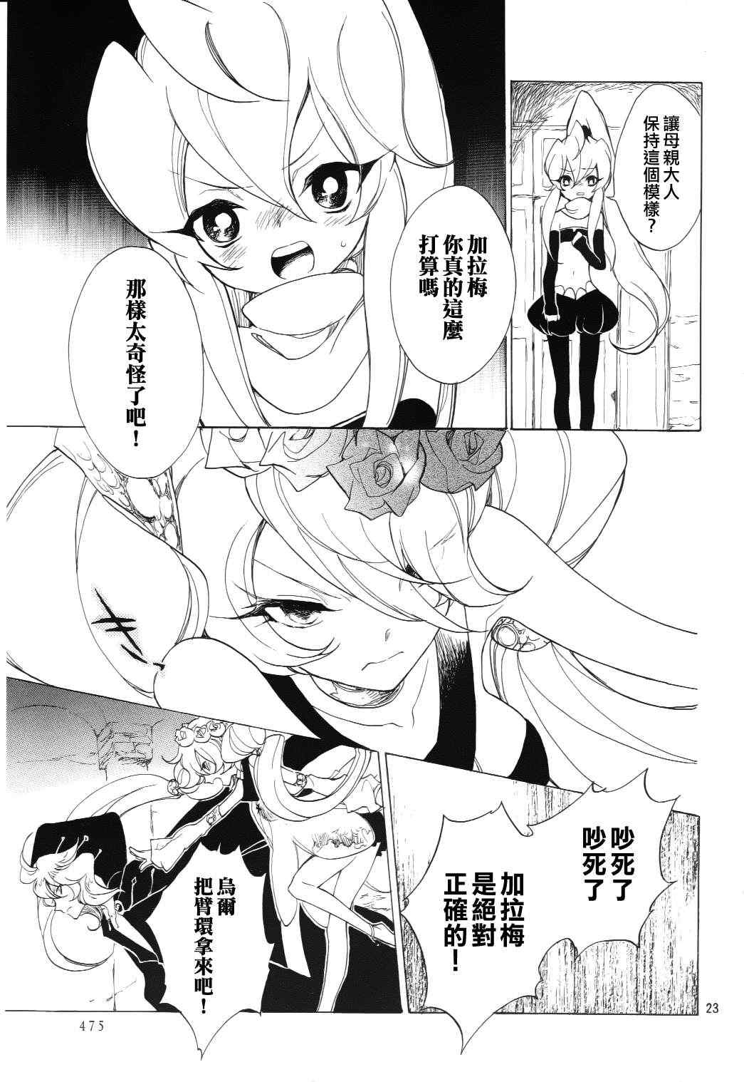 《加哈拉幻夜》漫画 07集