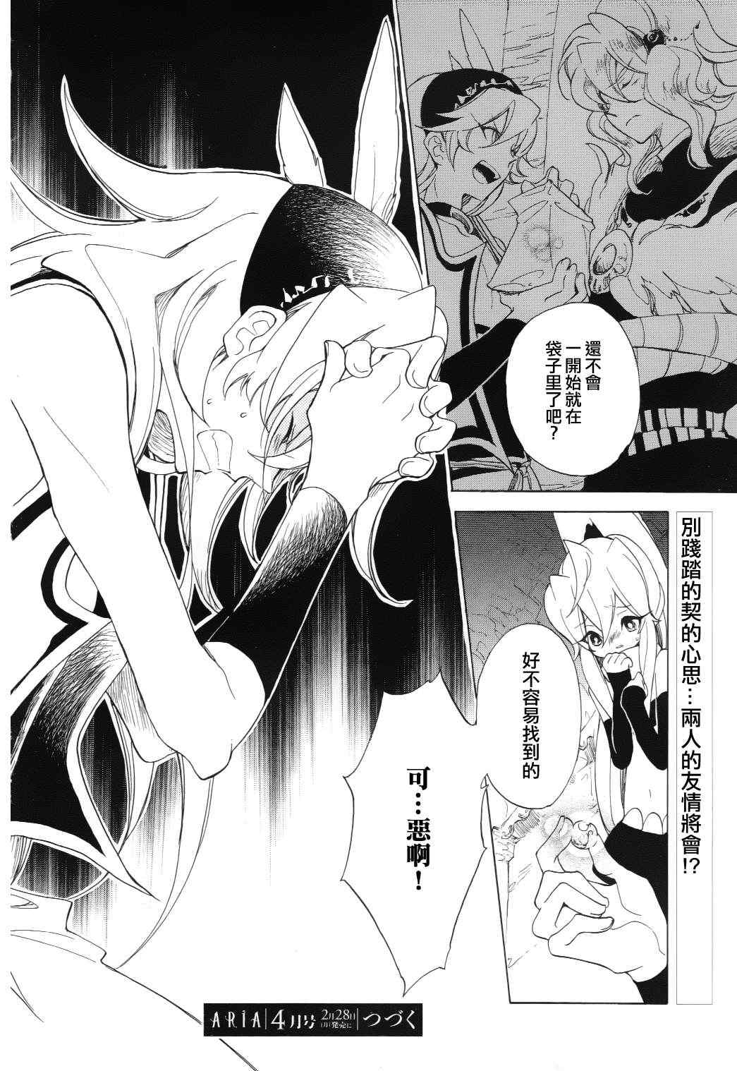 《加哈拉幻夜》漫画 07集