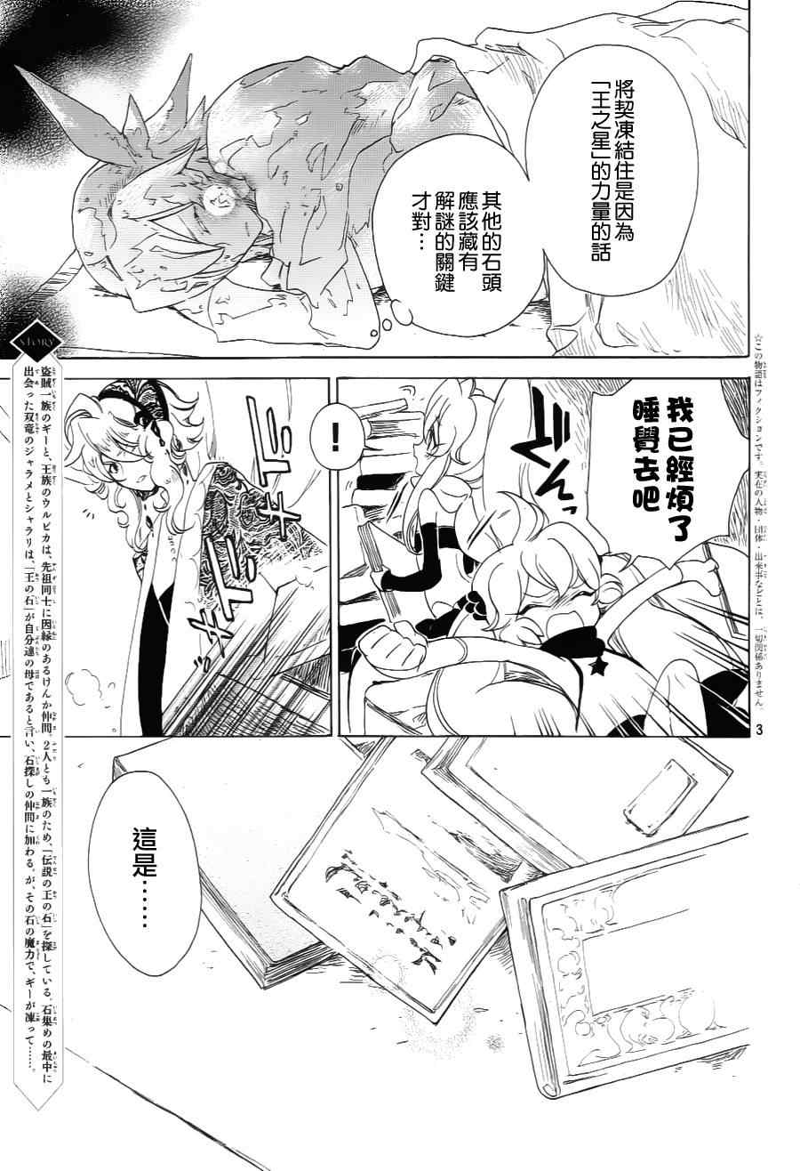 《加哈拉幻夜》漫画 05集