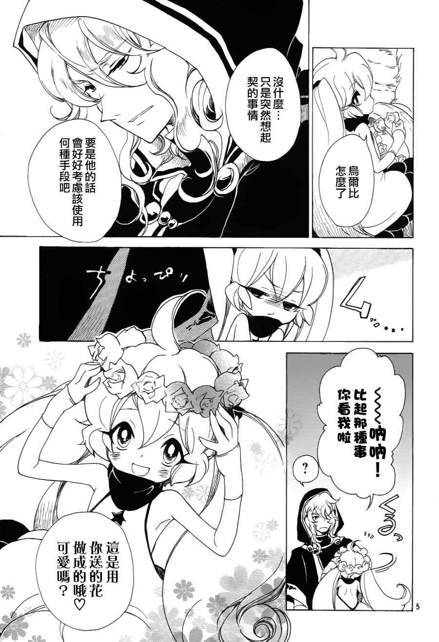 《加哈拉幻夜》漫画 05集