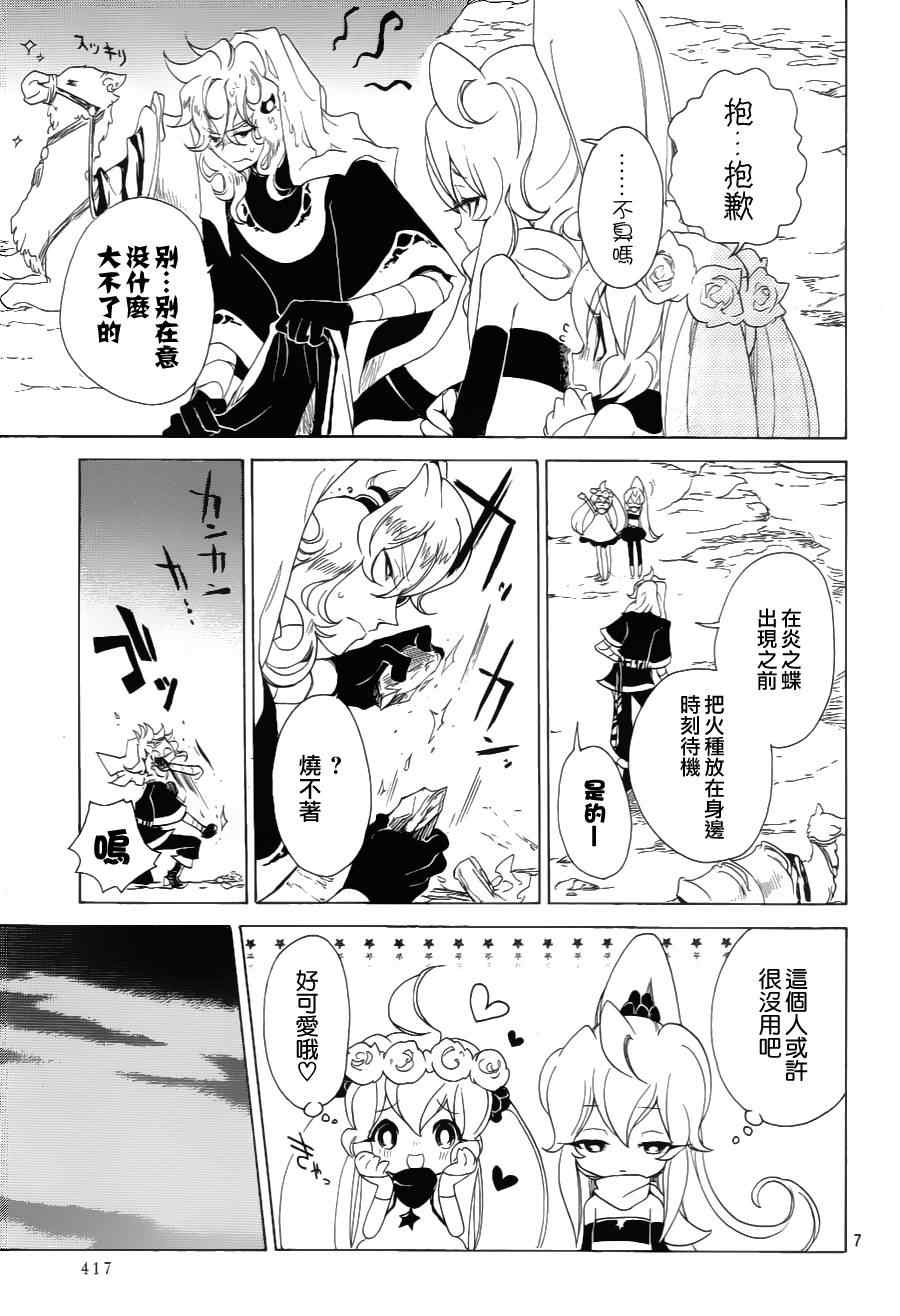 《加哈拉幻夜》漫画 05集