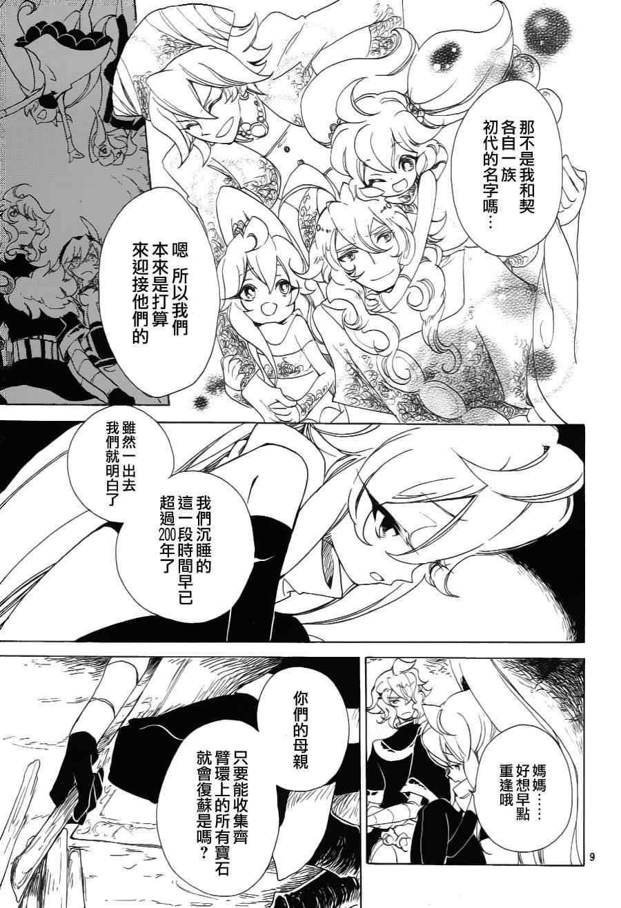 《加哈拉幻夜》漫画 05集