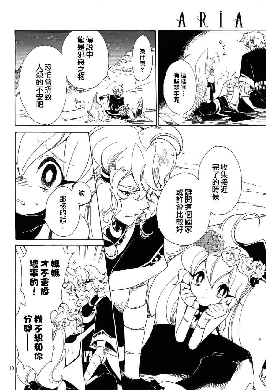 《加哈拉幻夜》漫画 05集