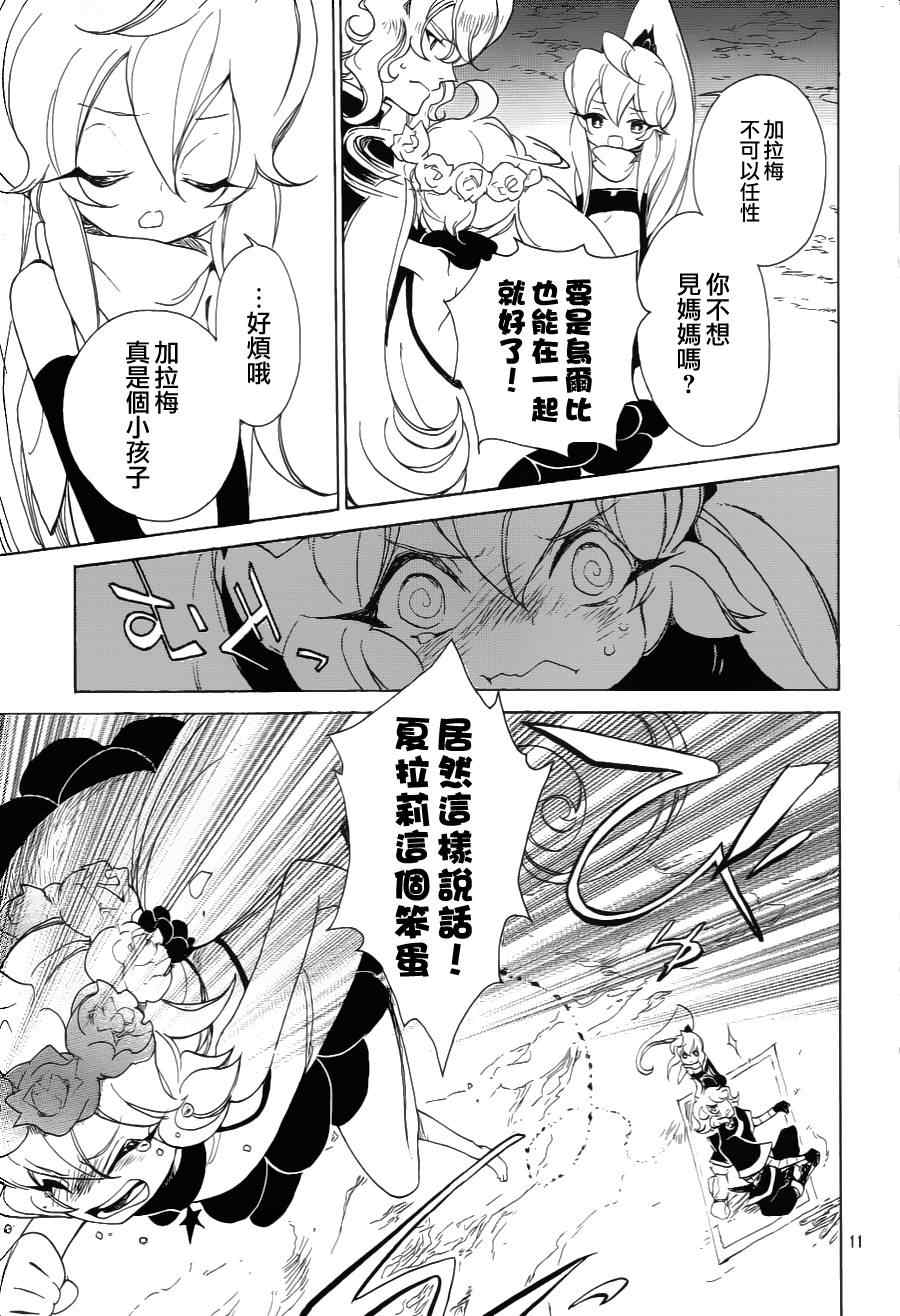 《加哈拉幻夜》漫画 05集