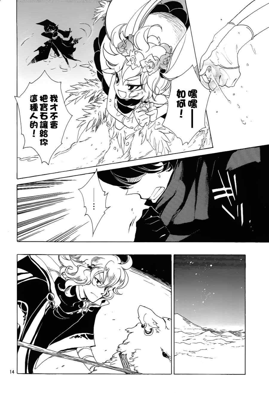 《加哈拉幻夜》漫画 05集