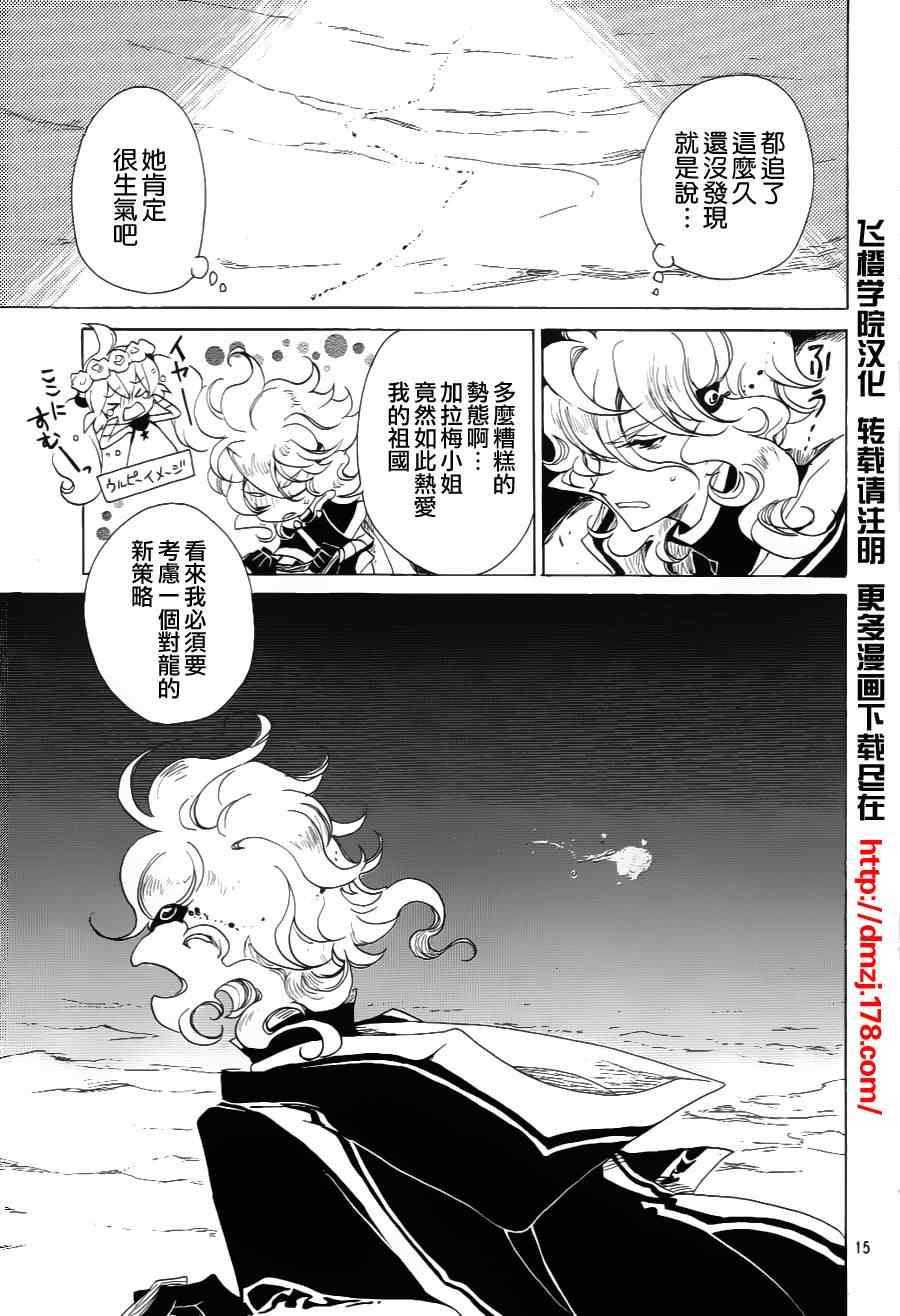 《加哈拉幻夜》漫画 05集