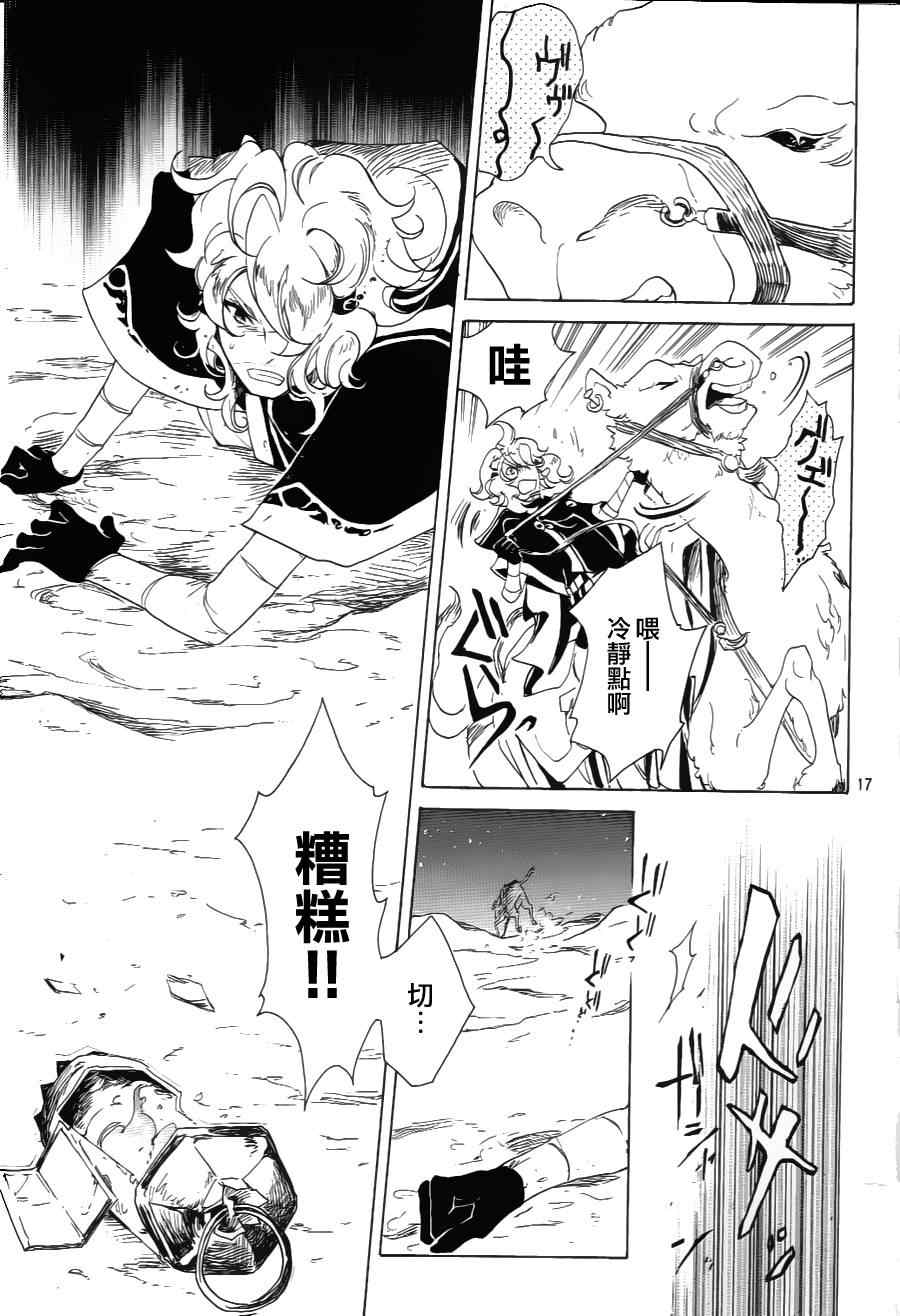 《加哈拉幻夜》漫画 05集