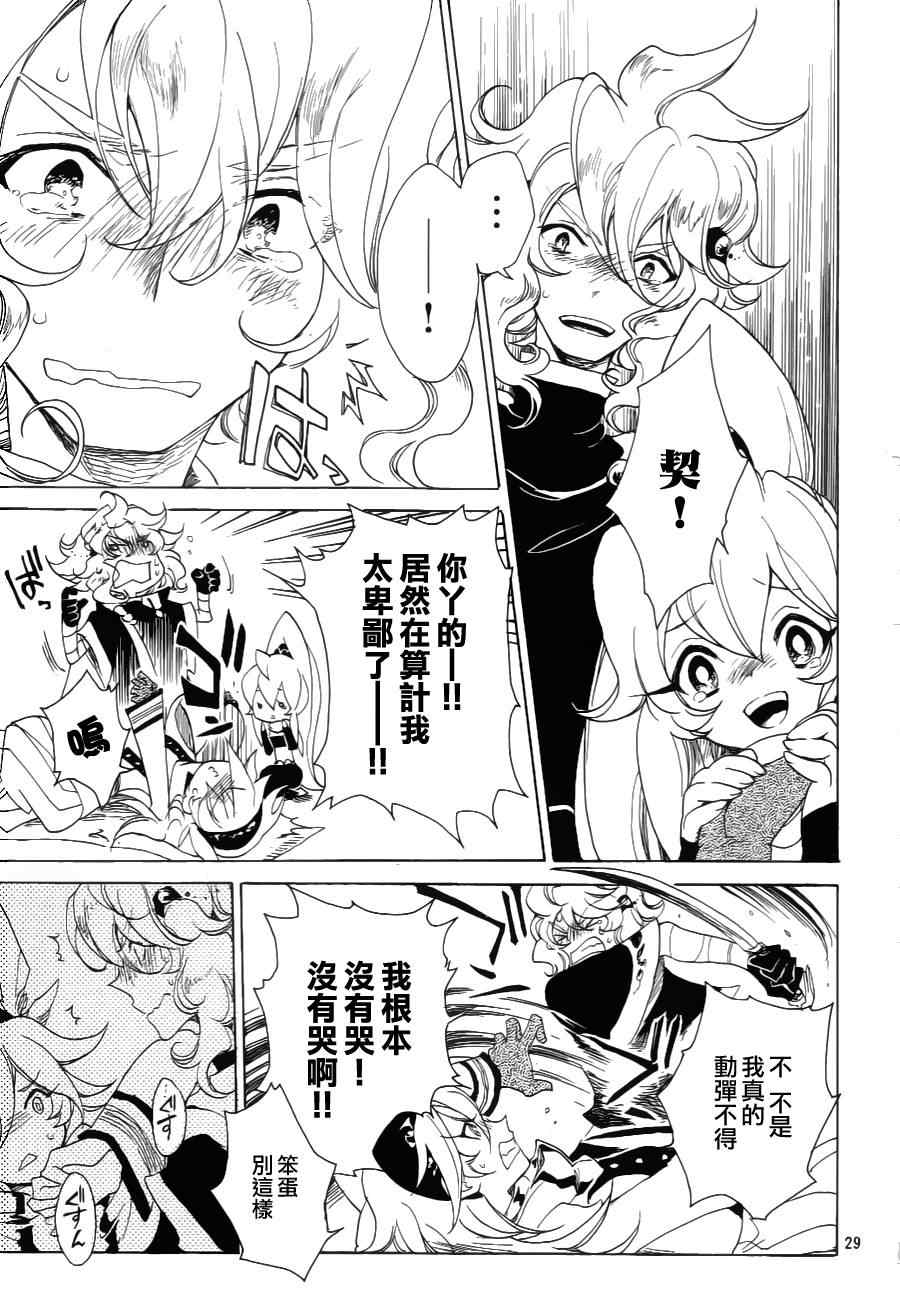 《加哈拉幻夜》漫画 05集