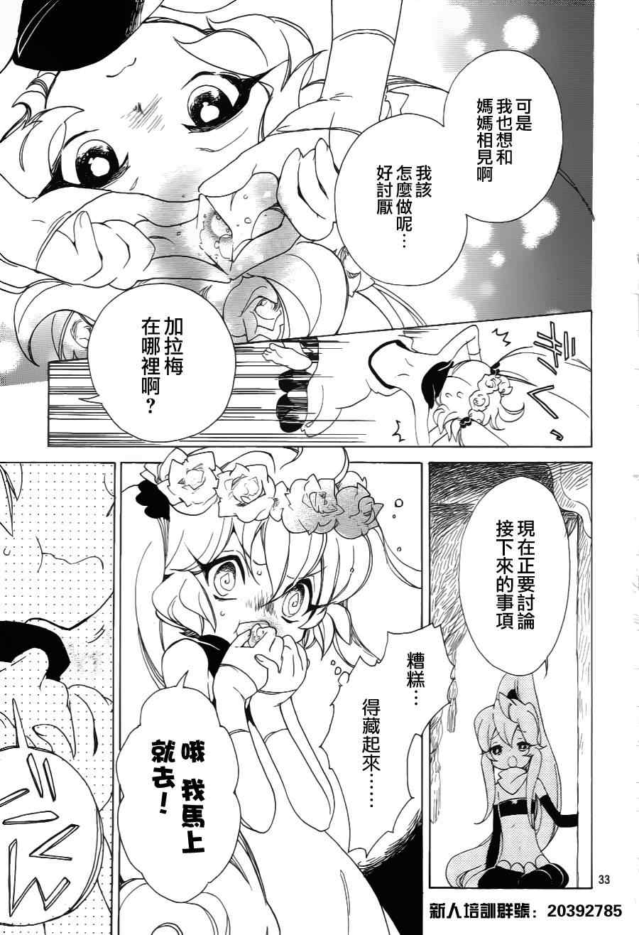 《加哈拉幻夜》漫画 05集