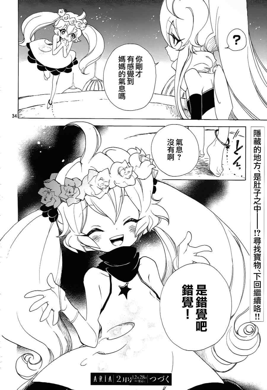 《加哈拉幻夜》漫画 05集