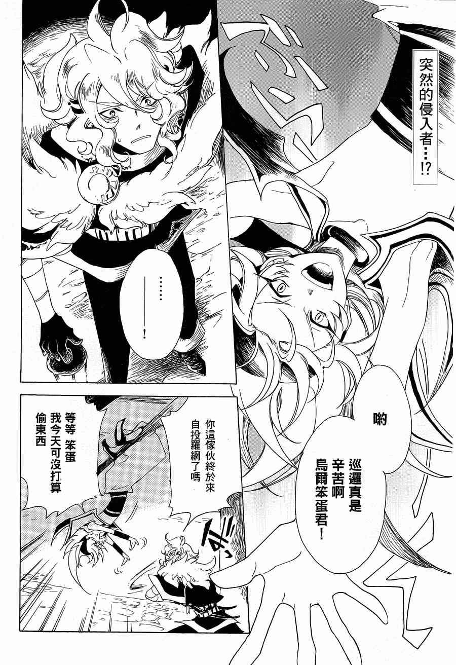 《加哈拉幻夜》漫画 04集