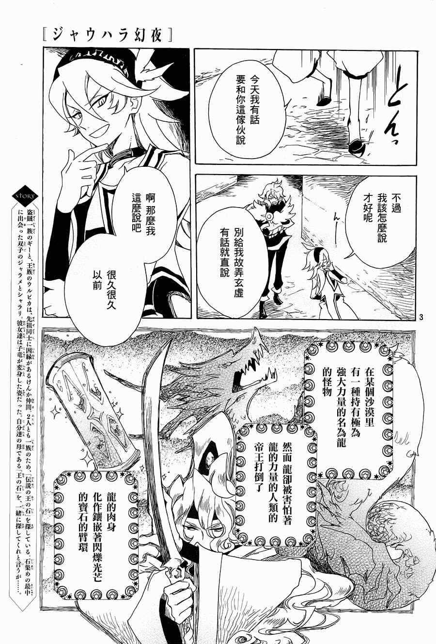 《加哈拉幻夜》漫画 04集