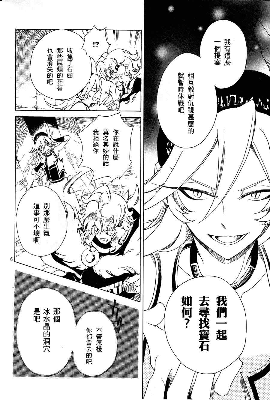 《加哈拉幻夜》漫画 04集