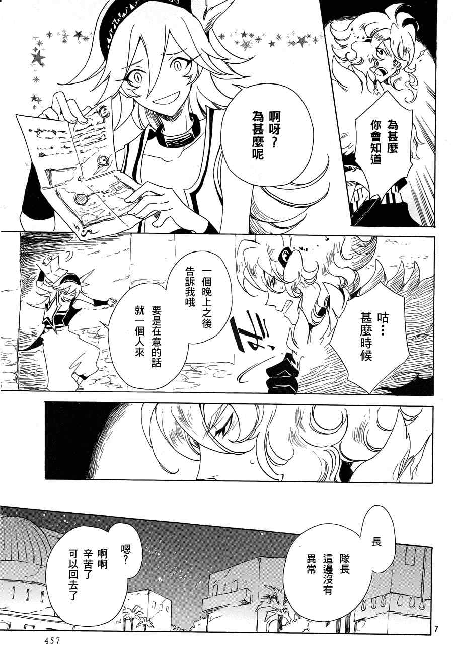 《加哈拉幻夜》漫画 04集