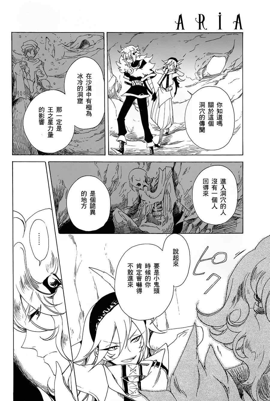 《加哈拉幻夜》漫画 04集