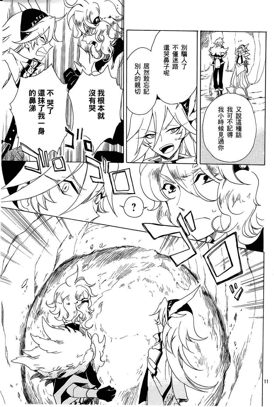 《加哈拉幻夜》漫画 04集