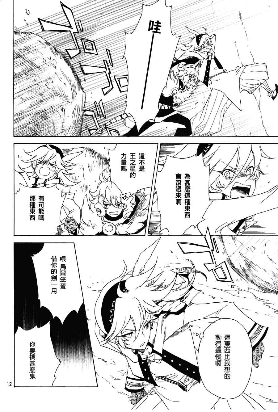 《加哈拉幻夜》漫画 04集