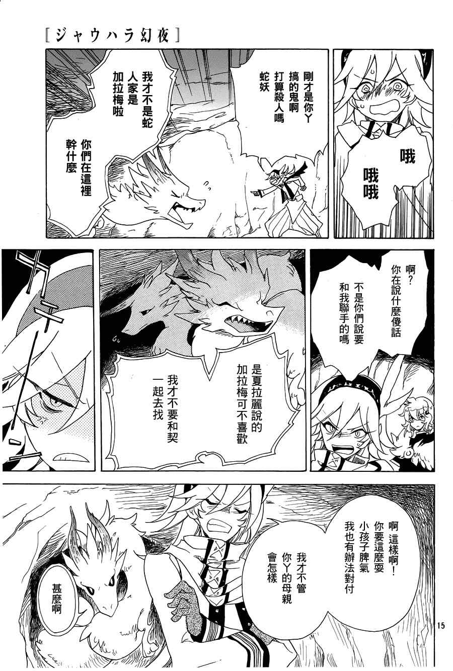 《加哈拉幻夜》漫画 04集