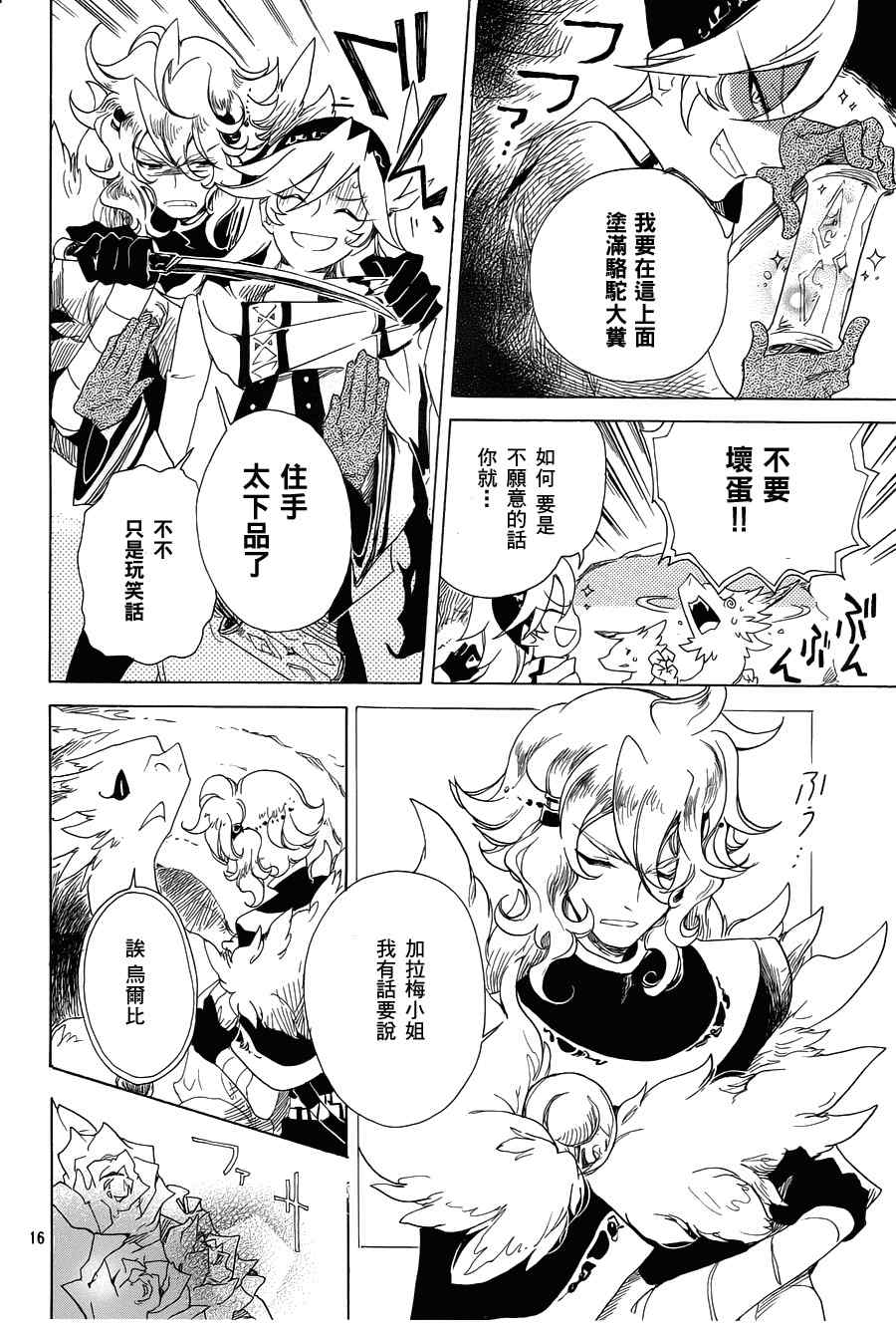 《加哈拉幻夜》漫画 04集